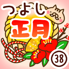 【つよし】専用38＜お正月＞2019亥年