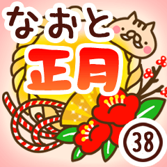 【なおと】専用38＜お正月＞2019亥年