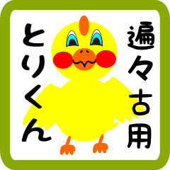 Lovely chick sticker for Bebeko
