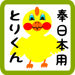 Lovely chick sticker for Takamoto