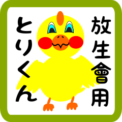 Lovely chick sticker for Houjoue