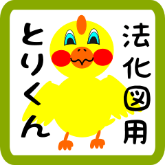 Lovely chick sticker for Hokezu
