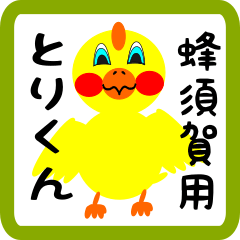 Lovely chick sticker for Hachisuka