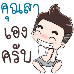 Name Khun Sa NaKrubb !!