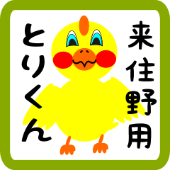 Lovely chick sticker for Kishino