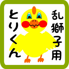 Lovely chick sticker for Ranjishi