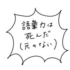 語彙力のないオタクの叫び