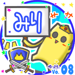 ✴みり✴名前スタンプbyゆっけ。08