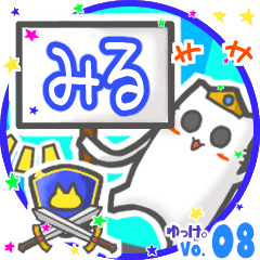 ✴みる✴名前スタンプbyゆっけ。08