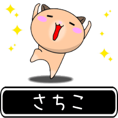 Sachiko only cute high speed Sticker