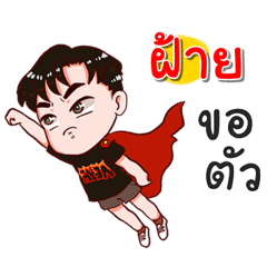 I am Fai.bad boy.