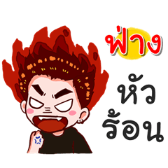 I am Fang.bad boy.2
