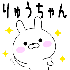 Rabbits Ryuuchan dedicated name sticker