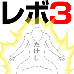 TAKESHI REVOLUTION 3