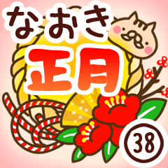 【なおき】専用38＜お正月＞2019亥年