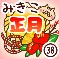 【みきこ】専用38＜お正月＞2019亥年