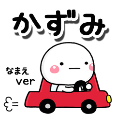 無難な かずみ 専用のしろまる一緒 Line スタンプ Line Store 無難な かずみ 専用のしろまる一緒 Line スタンプ Line Store