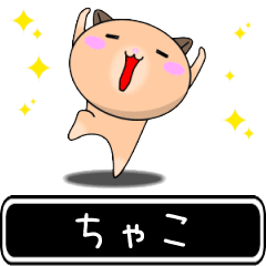 Chako only cute high speed Sticker