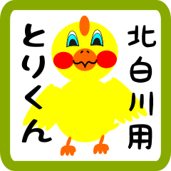 Lovely chick sticker for Kitashirakawa