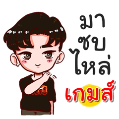 I am Game.bad boy.2