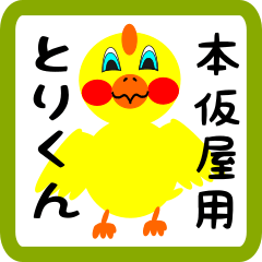 Lovely chick sticker for Motokariya