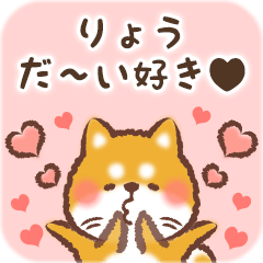 Love Sticker to Ryou from Shiba