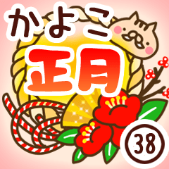 【かよこ】専用38＜お正月＞2019亥年