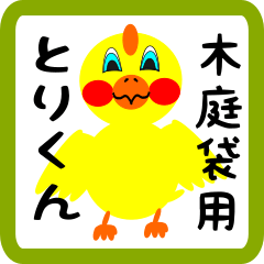 Lovely chick sticker for Kibakura