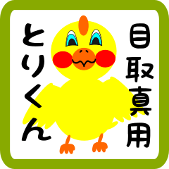 Lovely chick sticker for Medoruma