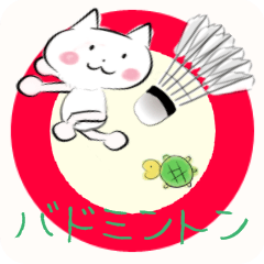 move Badminton Japanese