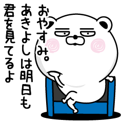Shameless name Akiyosi Sticker