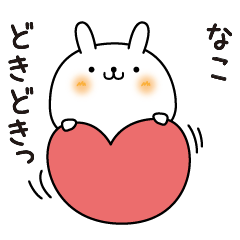 Nako slowly name Sticker