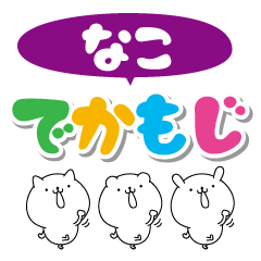Nako big name Sticker
