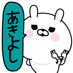 Akiyosi Man's Name Sticker