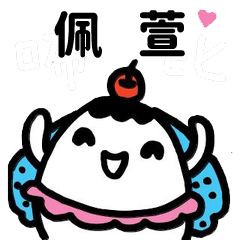 Miss Bubbi name sticker - For Pei Xuan