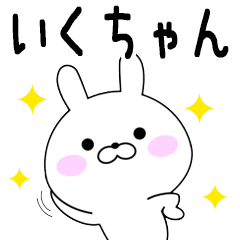 Rabbits Ikuchan dedicated name sticker