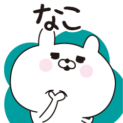 Nako dedicated name sticker