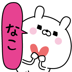 Nako super only Name sticker