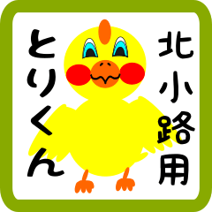 Lovely chick sticker for Kitakouji
