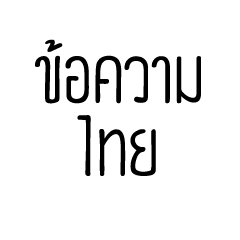 THAI QUOTE 2561