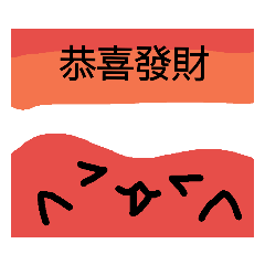 史萊姆家族(過年版)