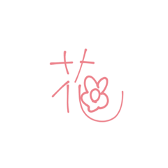 小小花花