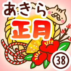 【あきら】専用38＜お正月＞2019亥年