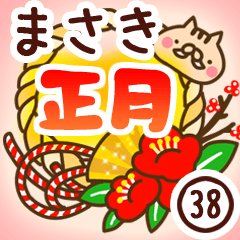 【まさき】専用38＜お正月＞2019亥年