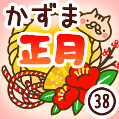 【かずま】専用38＜お正月＞2019亥年