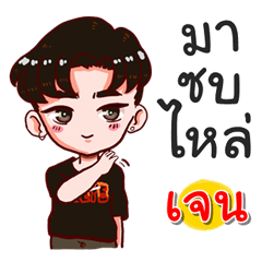 I am Jane.bad boy.
