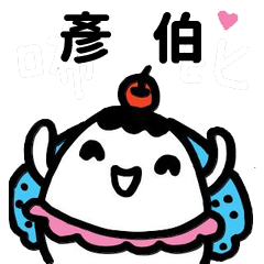 Miss Bubbi name sticker - For YianBo