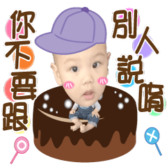 諹baby怪可愛