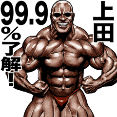 Ueda dedicated Muscle macho sticker
