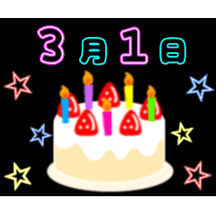 動く 光る3月1日 15日の誕生日ケーキ Line スタンプ Line Store 動く 光る3月1日 15日の誕生日ケーキ Line スタンプ Line Store